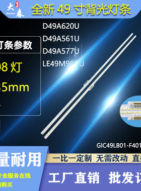 适用于TCL D49A561U灯条L49H7800A-UD D49A620 背光灯