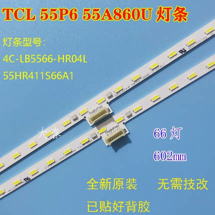 全新TCL 55P6 55A860U灯条 4C-LB5566-HR04L 55HR411S66A1