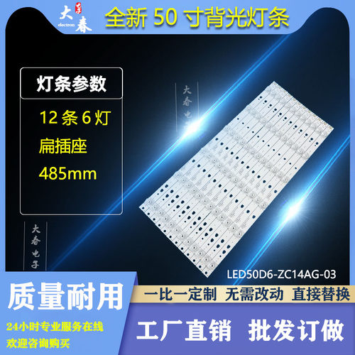 适用风行F49Y 海尔LS49AL72 东芝49U6700C灯条LED49D6-03(A)30349