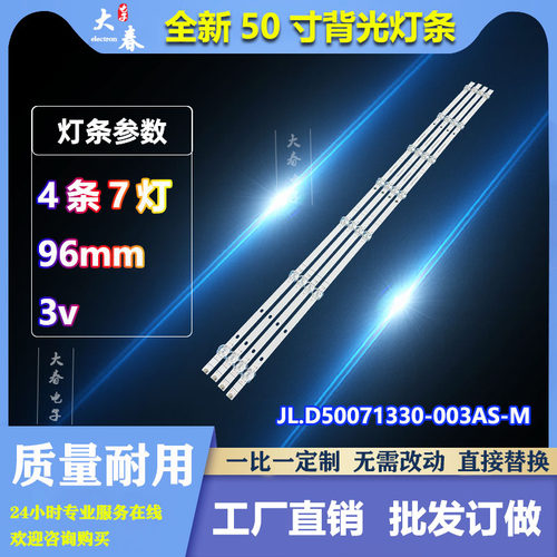 海信H50E3A 50V1A灯条 JL.D50071330-003AS-M-V01 4条7灯一套