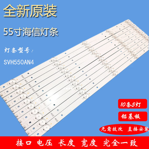 全新海信LED55K300UD灯条