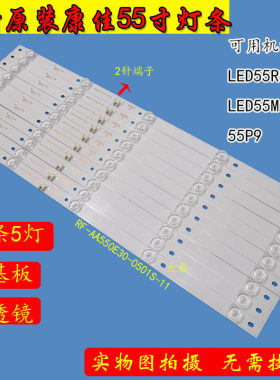 全新康佳LED55R8100LED55M1灯条
