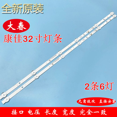 全新原装康佳LED32S2 灯条LED32F1000 RF-BK320E30-0601S-07