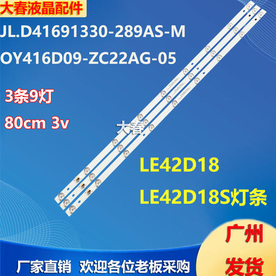 适用于熊猫LE42D18 LE42D18S灯条背光灯JL.D41691330-289AS-M 液