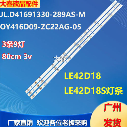 适用熊猫LE42D18灯条LE42D18S背光灯JL.D41691330-289AS-M电视机