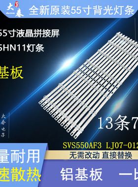 原装海康DS-D2055NL-B灯条SVS550AF3 LJ07-01236A/B屏LTI55HN11