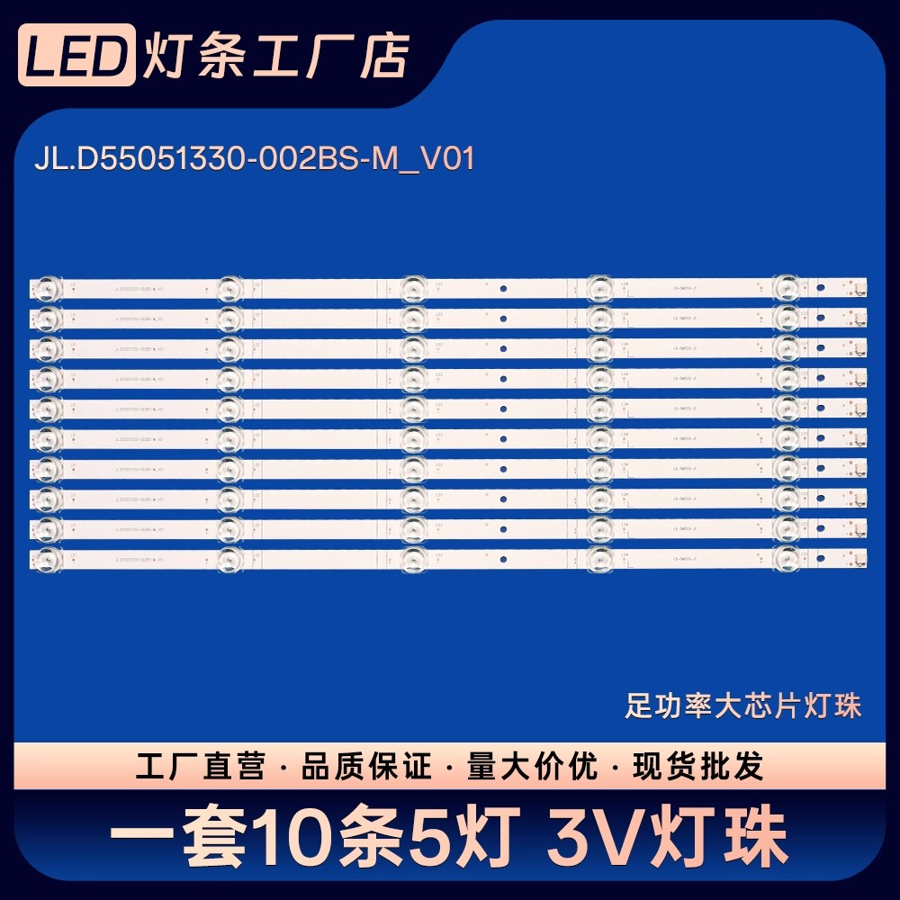 适用华为荣耀HN55DNTA灯条JL.D55051330-002BS-M_V01 LB-DM009-JF