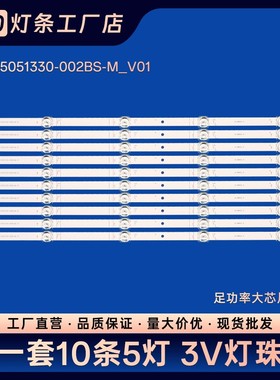 适用华为荣耀HN55DNTA灯条JL.D55051330-002BS-M_V01 LB-DM009-JF