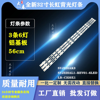 长虹32M1 32D3700I 32D2000 LED32A4060 32D2060 32D3F电视机灯条