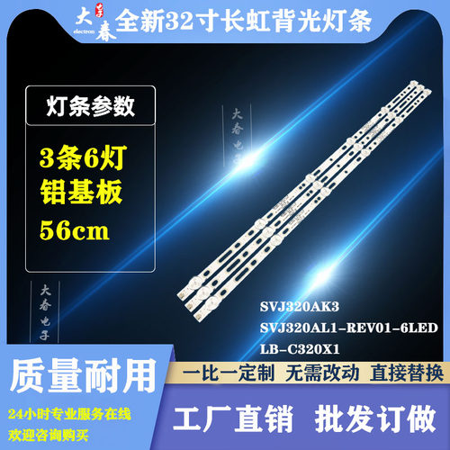 全新32寸长虹LED32C1000N 32D2000N 32D2060 32M1 32B2080N灯条