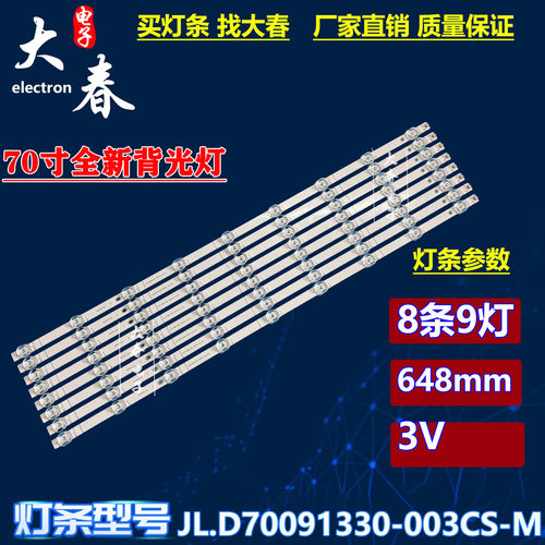 适用海信70E3F 70V1F-R灯条JL.D70091330-003CS-M_V01灯条LED