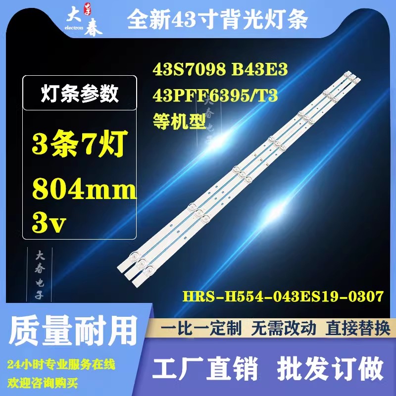 适用冠捷AOC H43E1灯条HRS-H554-043ES19-0307-3030-14-N-V0背光