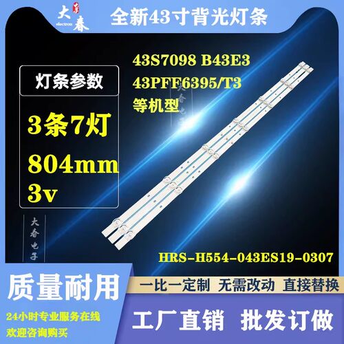 适用冠捷AOC H43E1灯条HRS-H554-043ES19-0307-3030-14-N-V0背光
