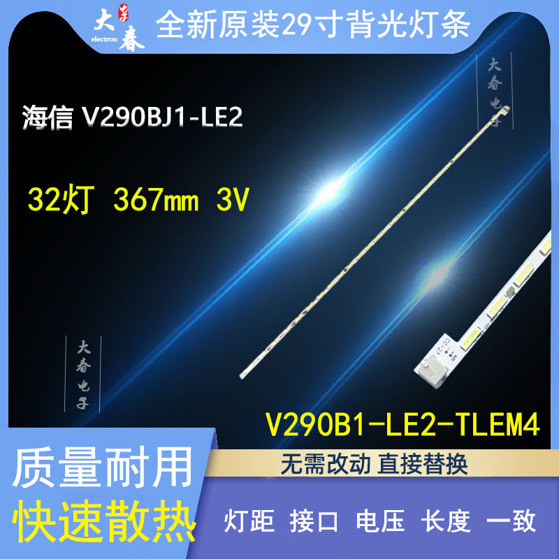 适用29寸显示器灯条全新