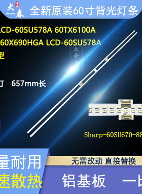 夏普LCD-60X688HZALCD-60SU575ALCD-60MY5150A灯条Sharp_60_SU670