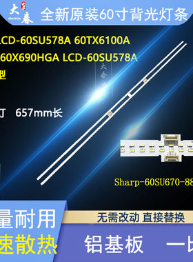 夏普LCD-60SU575A/570A灯条