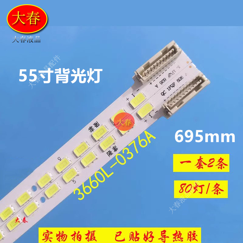适用LG 55LW5500-CA 55LV5700灯条55LW4500 55LV4500 3660L-0376A