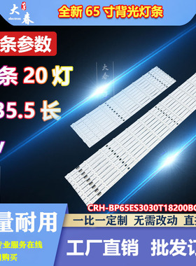 组装机65寸PJ9A1-22TB-2-Z-K5B-FCC9灯条CRH-BP65ES3030T18200BC