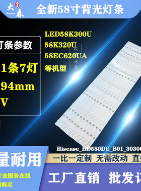 海信LED58K300U 58K320U 58EC620UA灯条HD580DU_B01_3030C_11X7