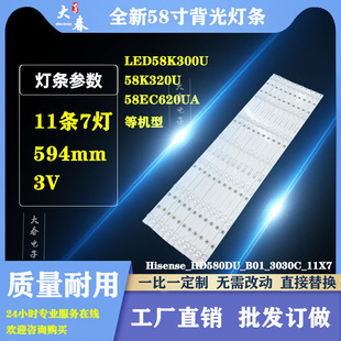 海信LED58K300U 58K320U 58EC620UA灯条HD580DU_B01_3030C_11X7
