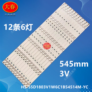 YC灯条铝板 55D1803V1W6C1B54514M 适用于全新55寸组装 机一体机HS