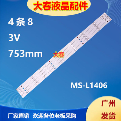 适用杂牌机LED40HD590 LED-40D6 40S7100 SX4210灯条MS-L1406 V4