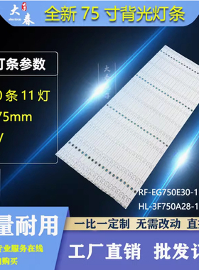 希沃S75EB F75EA灯条80 85寸HL-3F750A28-1101S-03 A2 20*11液晶