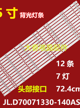 适用创维70AP 70A9灯条JL.D70071330-140AS-M-V03背光灯电视机LED