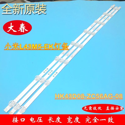 小米L43M5-EK灯条06-43F5-3030