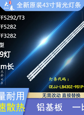 飞利浦43PFF5292/T3 43PFF5282/T3 43PFF3282/T3 LE43S5778 灯条