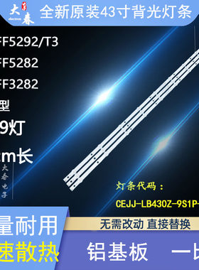 全新原装飞利浦43PFF5292/T3灯条