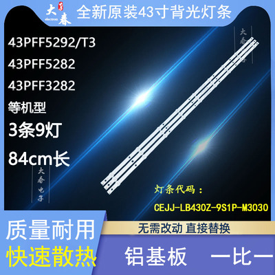 适用飞利浦43HFF3953/T3灯条电视灯条C-AOAG43D886 BF1255AP01AK