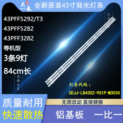 全新原装飞利浦43PFF5292/T3灯条