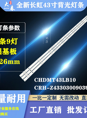 适用长虹43M1 43D2000N 43J3500 43A1U灯条CHDMT43LB10-LED3030-V