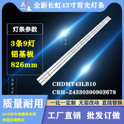 适用长虹43M1 43D2000N 43J3500 43A1U灯条CHDMT43LB10-LED3030-V