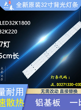 海信LED32K1800 LED32K220背光灯条JL.D3271330-03DS-F铝7灯灯条