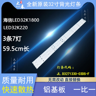 原装海信LED32K1800 32EC320A 32EC270W灯条JL.D3271330-03DS-F