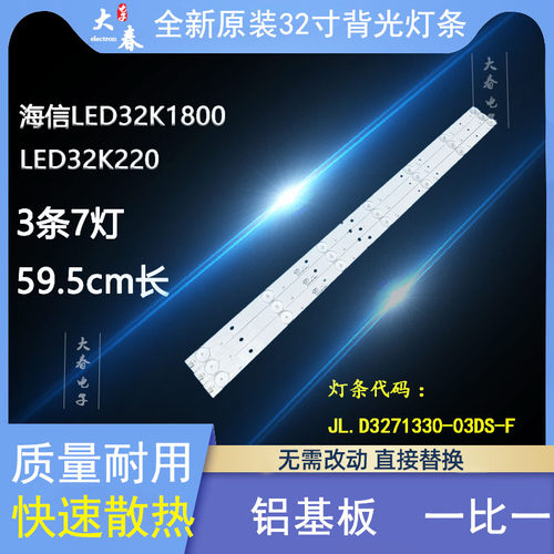 原装海信LED32K1800 32EC320A 32EC270W灯条JL.D3271330-03DS-F