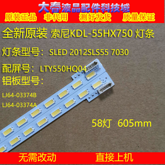 全新原装索尼KDL-55HX750/KLV-55EX630灯条SLED 2012SLS55 7030 电子元器件市场 显示屏/LCD液晶屏/LED屏/TFT屏 原图主图