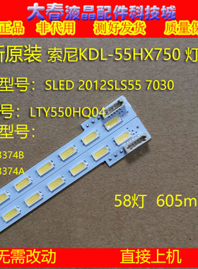 全新原装索尼KDL-55HX750/KLV-55EX630灯条SLED 2012SLS55 7030