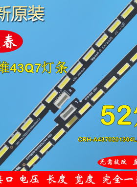 全新原装创维43Q7灯条CRH-A4370201304L/R6A9屏 REL430WY 一对