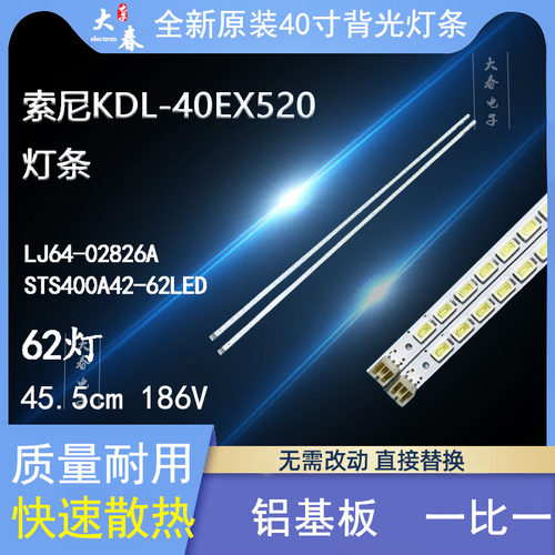 索尼KDL-40EX520灯条STS400A23-62LED.REV.3-100726 LJ64-02826A
