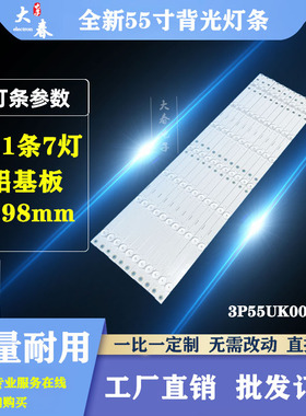 适用海尔LS55AL88U88 LS55AL88F51灯条 3P55UK007-A0 0355UK005 7