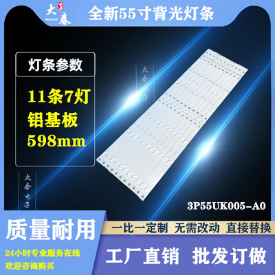适用海尔LS55AL88R81A2/88U88灯条屏LC546PU1L0灯条3P55UK005-A0