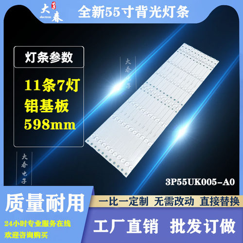 适用海尔LS55AL88U88 LS55AL88F51灯条 3P55UK007-A0 0355UK005 7