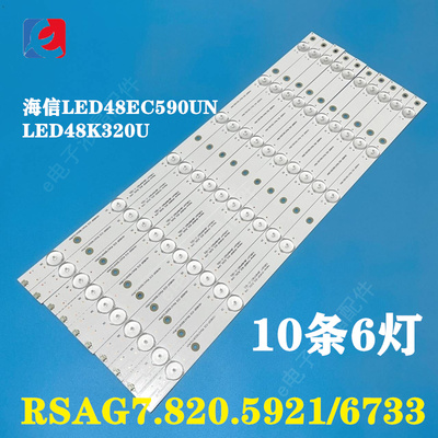 适用全新海信LED48EC590UN LED48K320U灯条RSAG7.820.5921/6733