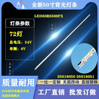 适用康佳LED50R5500FX灯条35018050 35018051背光灯灯管电视190YT