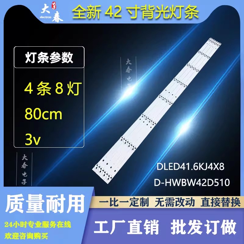 适用康佳LED42E3300CE LED42R90A灯条DLED41.6KJ4X8 0002电视LED