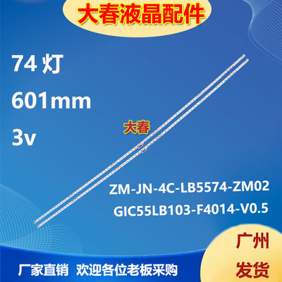 适用TCL 55T3D 55T3M东芝55U6880C灯条ZM-JN-4C-LB5574-ZM02L