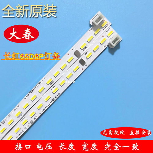 全新 原装 长虹65D6P灯条JL.E650X4414-002DL/R-R7N-M 1对